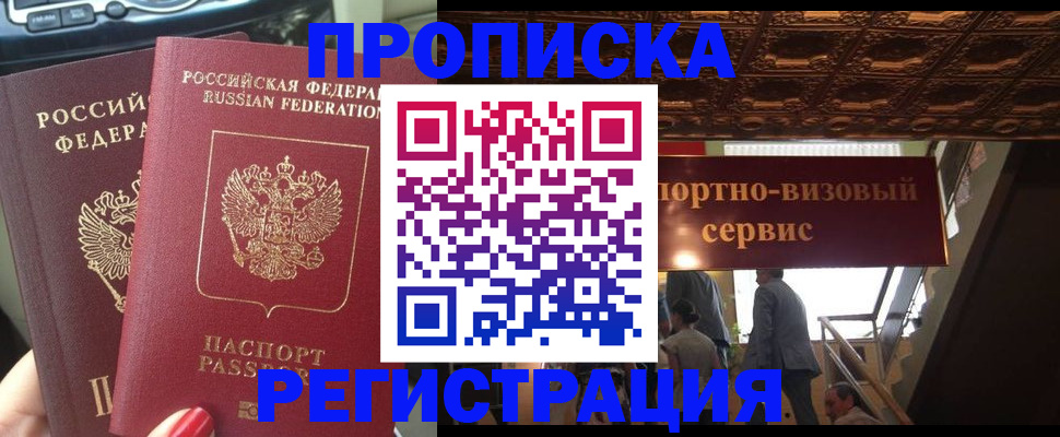 прописка гарантия в Слюдянке