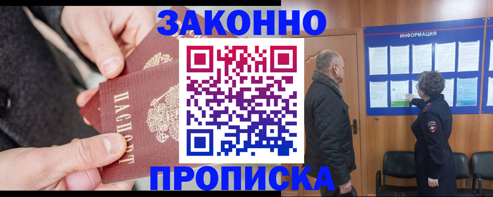 прописка регистрация в Слюдянке