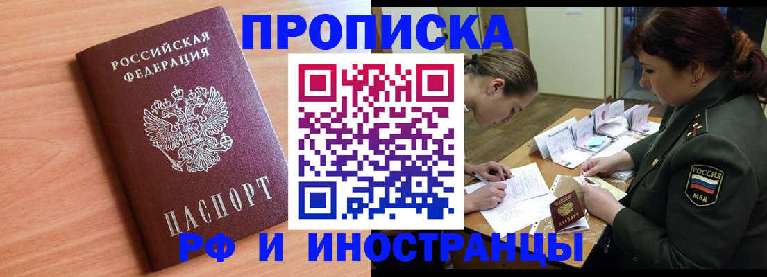 прописка регистрация в Слюдянке